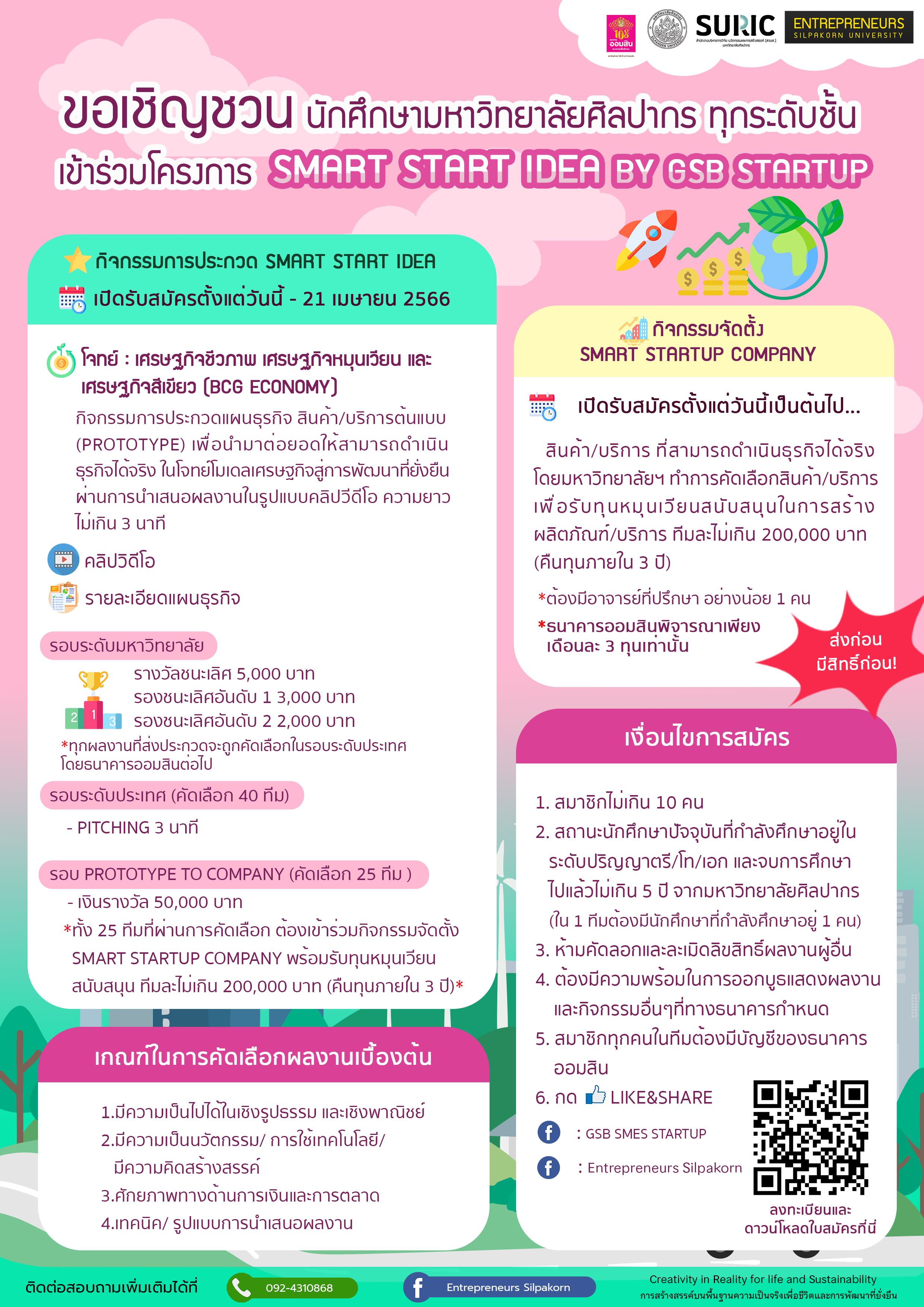ขอเชิญชวนนักศึกษาทุกระดับชั้น และนักศึกษาที่จบการศึกษาไปแล้วไม่เกิน 5 ปี เข้าร่วมกิจกรรมโครงการ GSB Micropreneur Academy By GSB Startup ของธนาคารออมสิน เพื่อชิงทุนการศึกษาและทุนสนับสนุนในการประกอบธุรกิจ