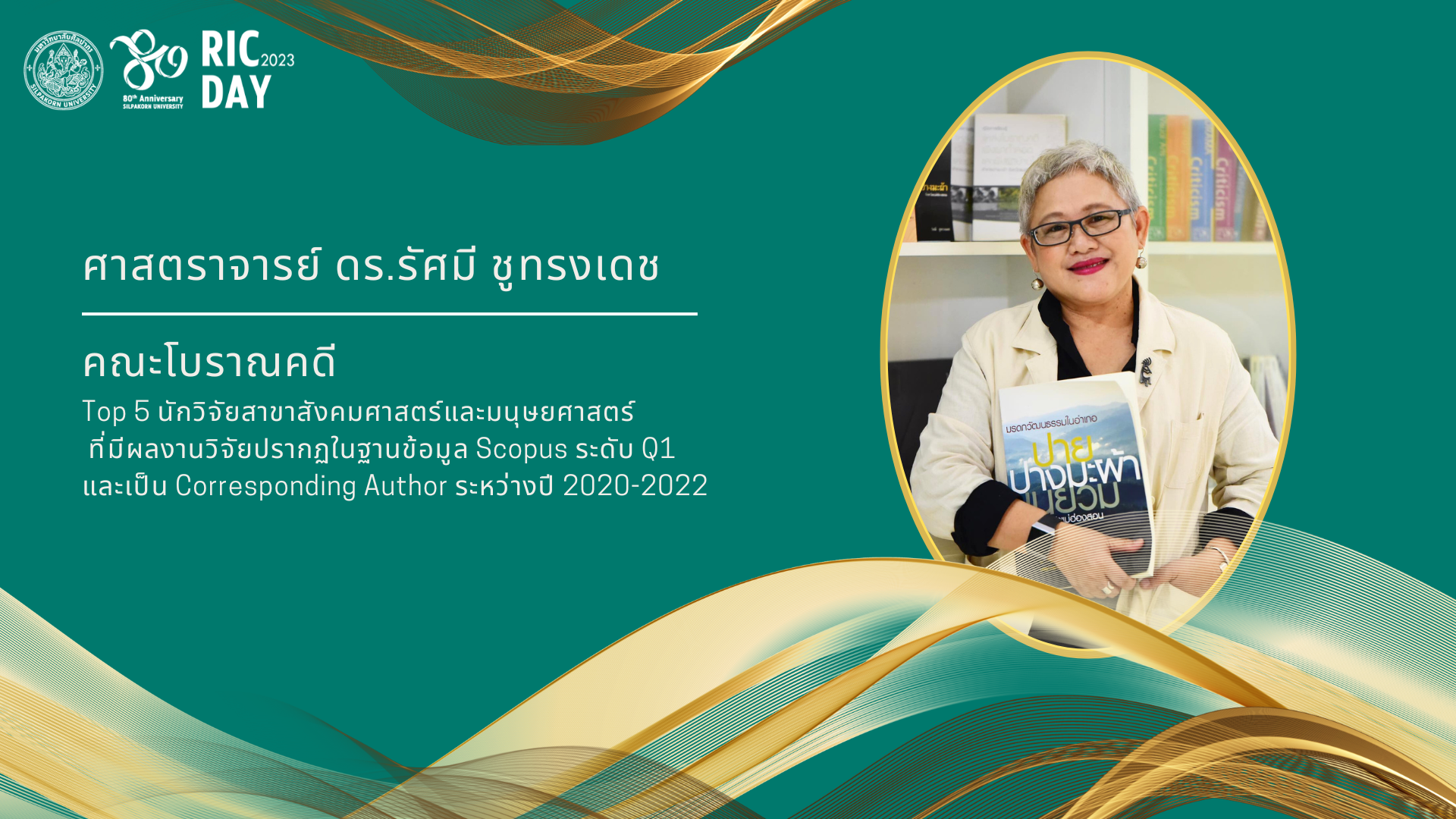 10.รัศมี