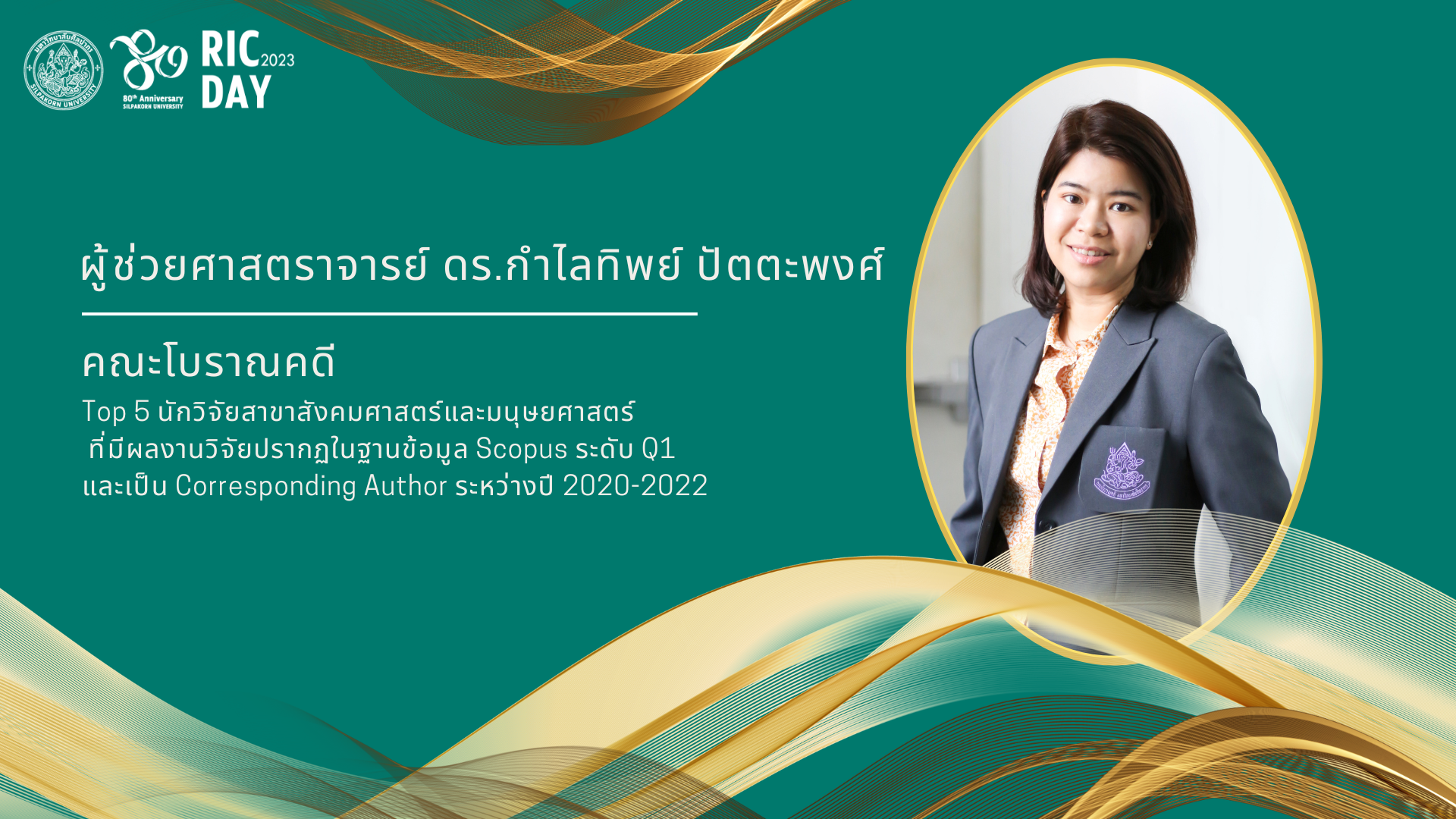 12.กำไลทิพย์