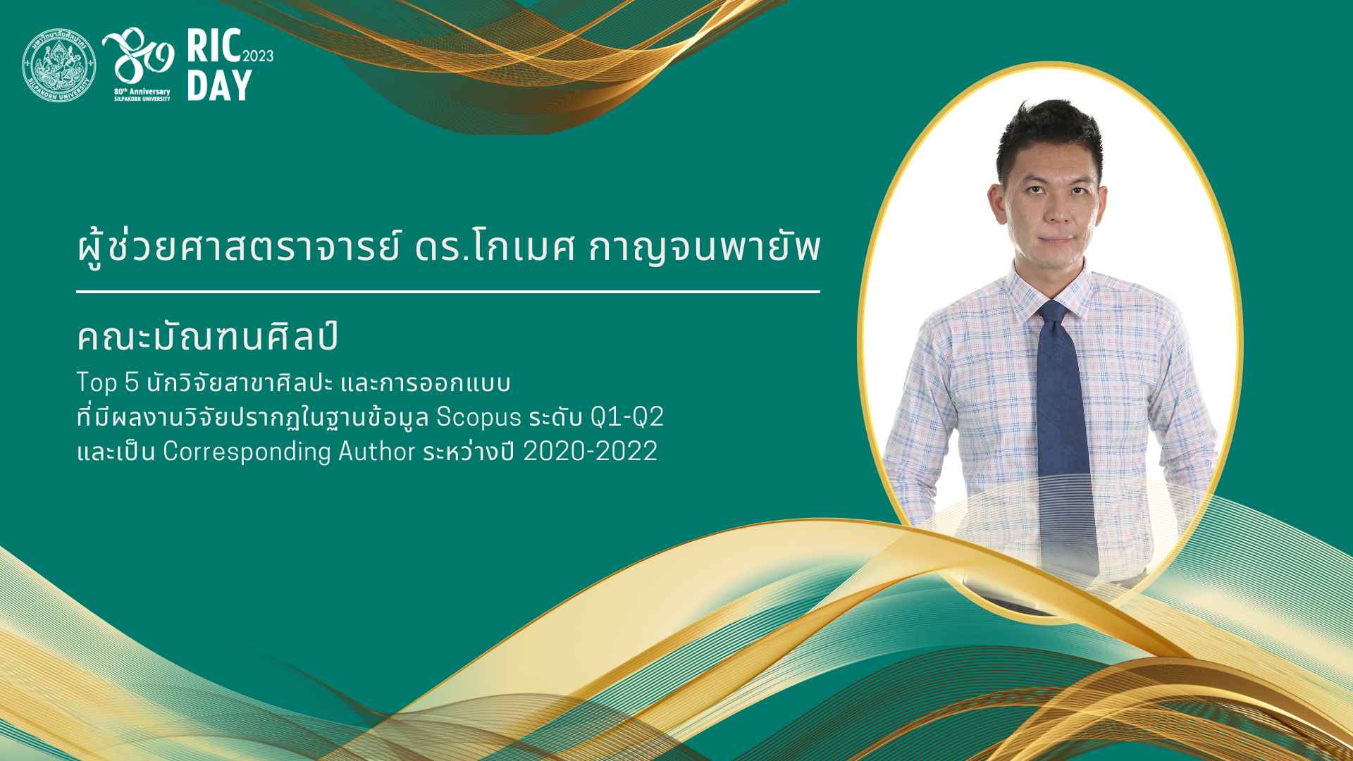 14.โกเมส