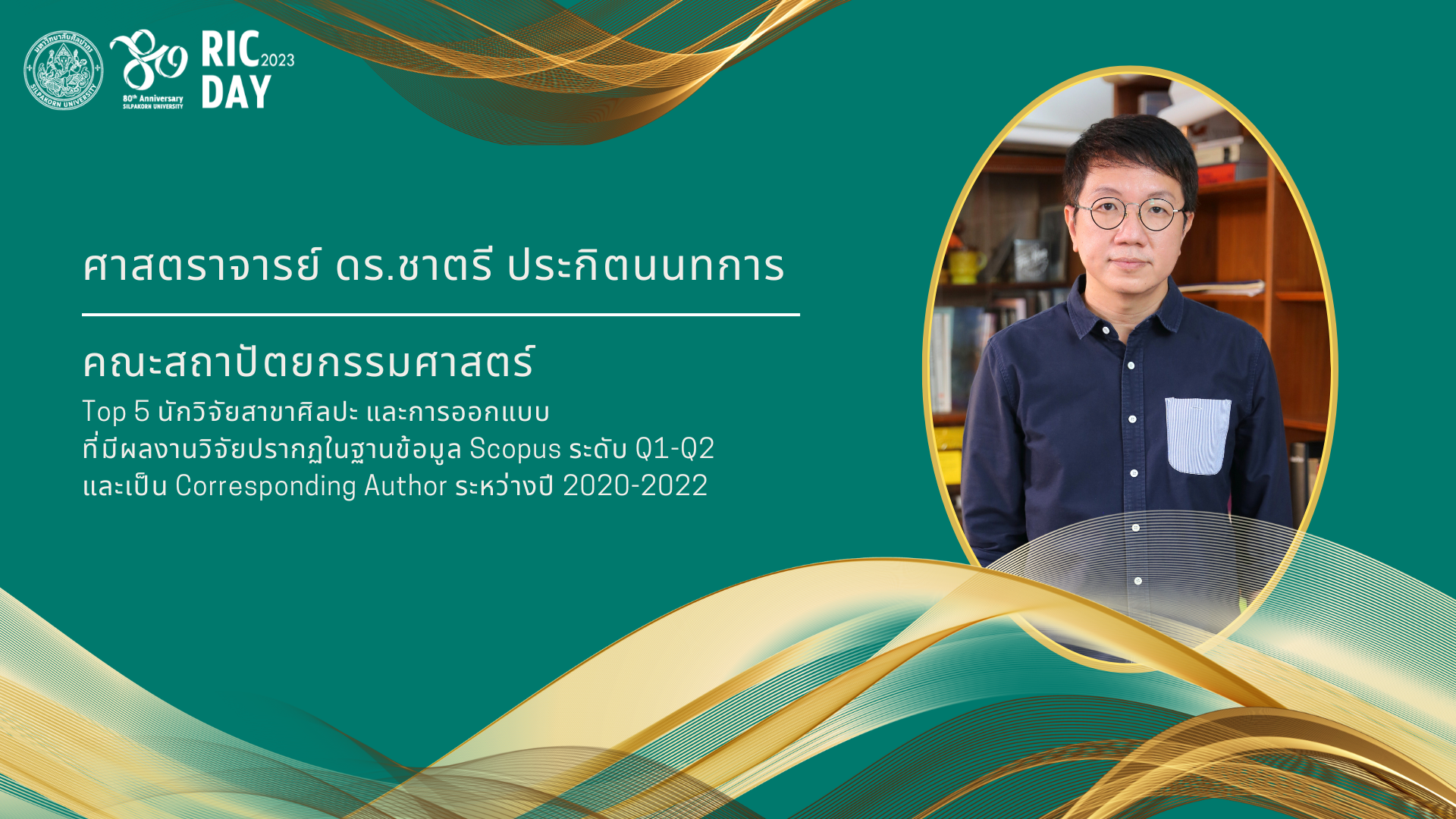 15.ชาตรี