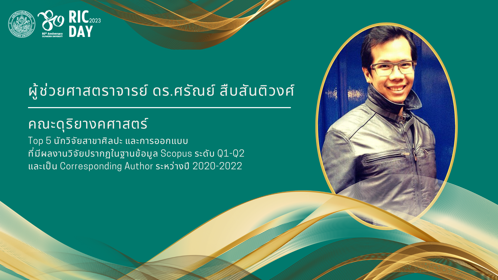 17.ศรัณย์