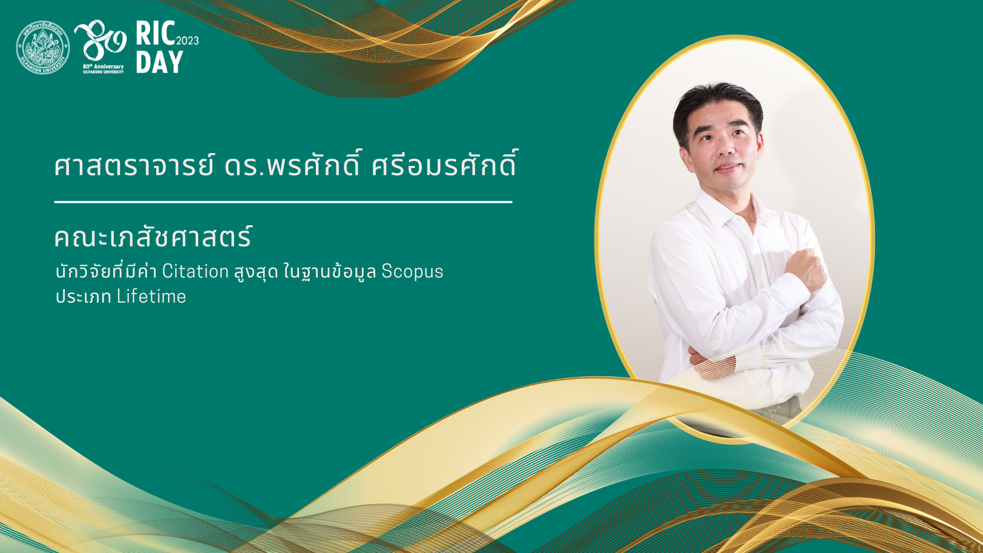 2.พรศักดิ์