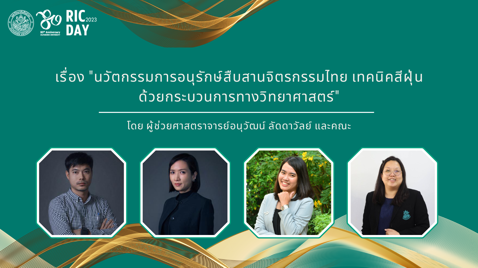 42.อนุวัฒนส์