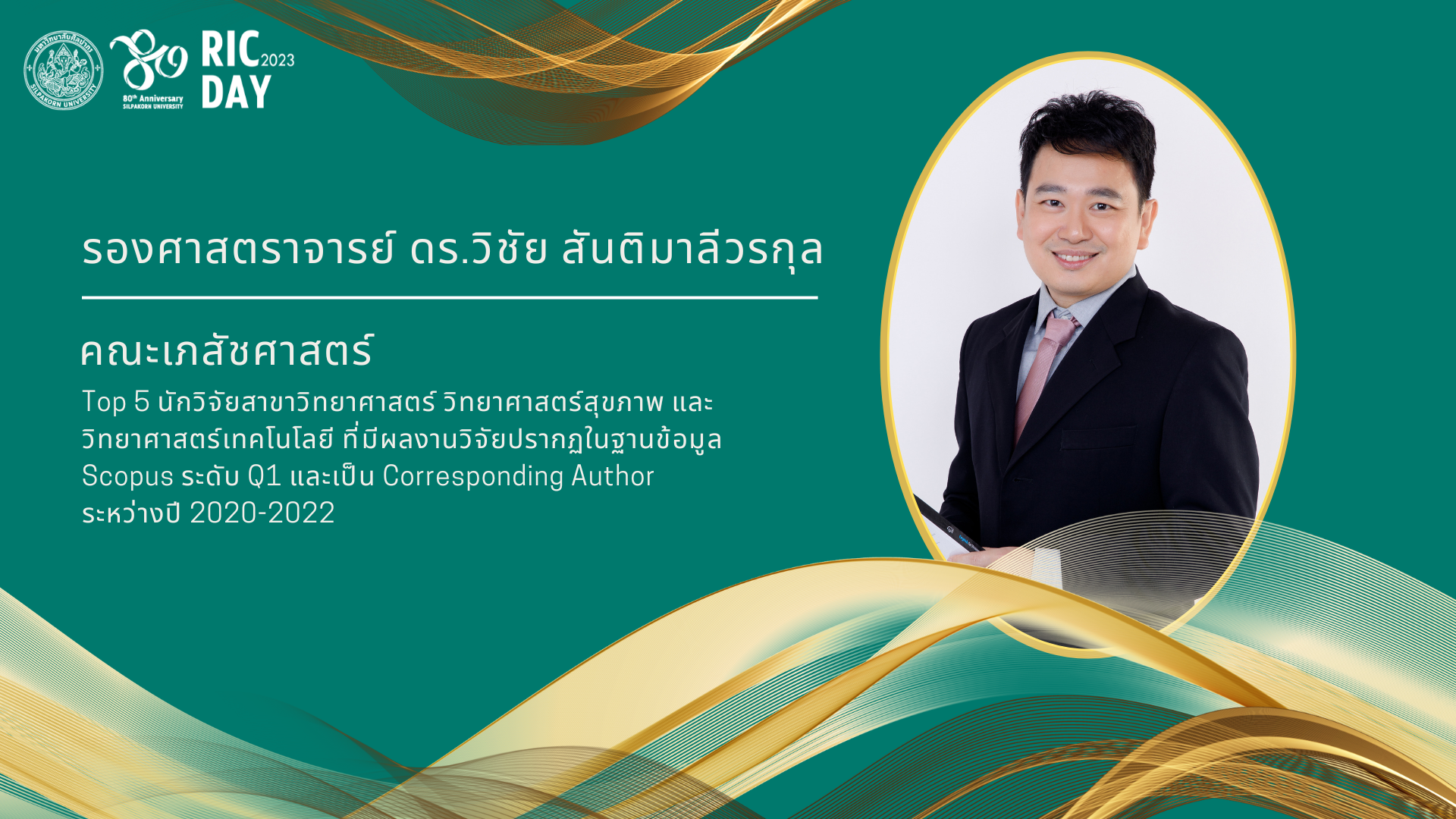 6.วิชัย