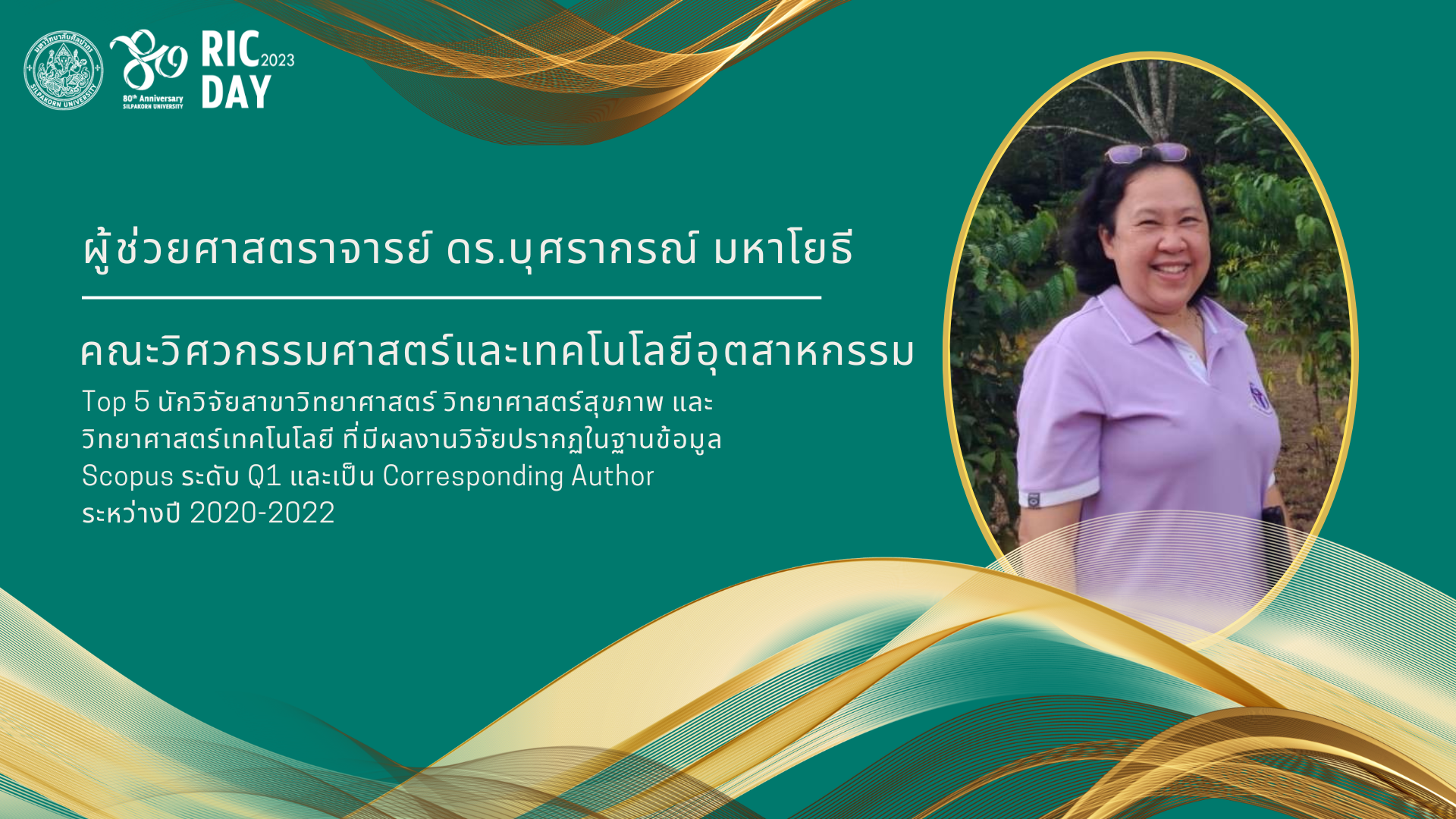 7.บุษรากรณ์