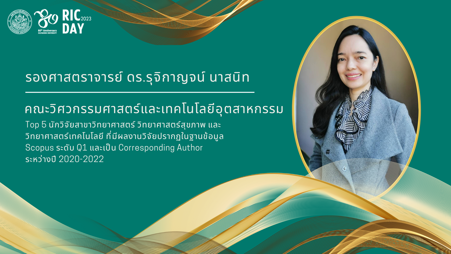 8.รุจิกาญน์