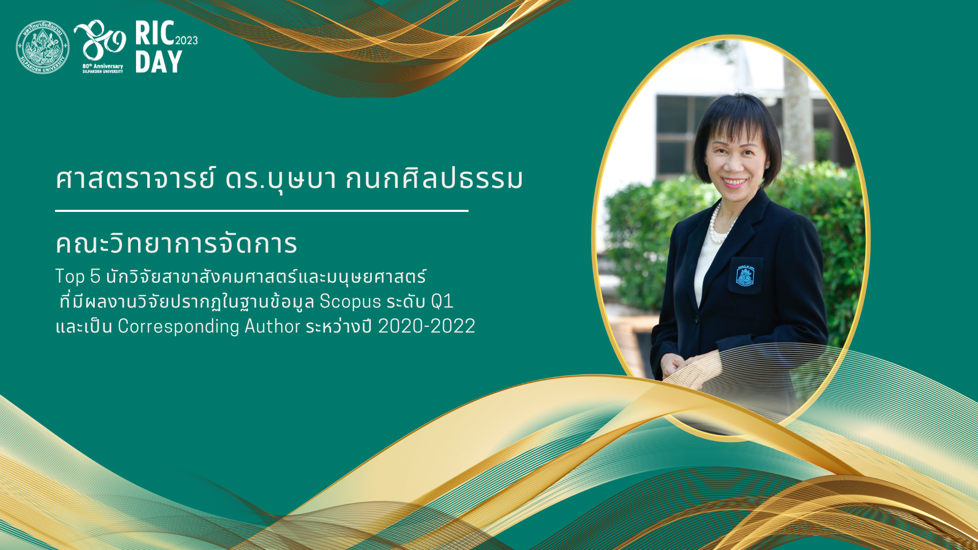 9.บุษบา