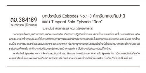 ลข.384189