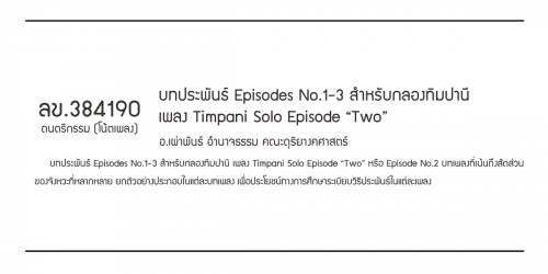 ลข.384190
