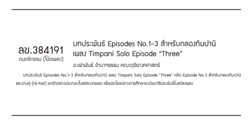 ลข.384191