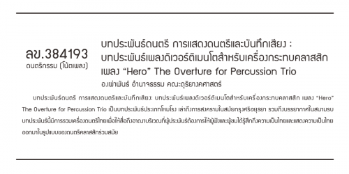 ลข.384193