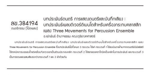 ลข.384194