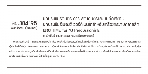 ลข.384195