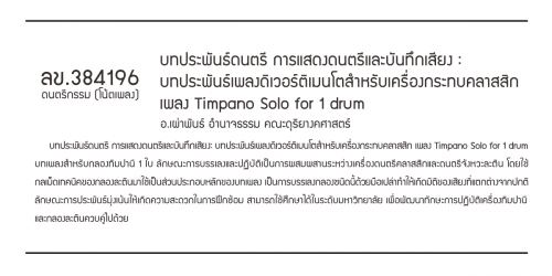 ลข.384196
