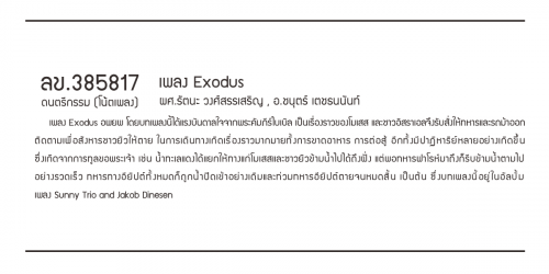ลข.385817