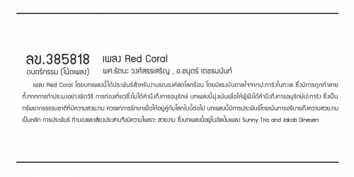 ลข.385818