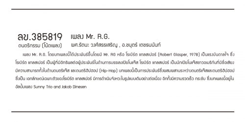 ลข.385819