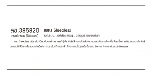 ลข.385820