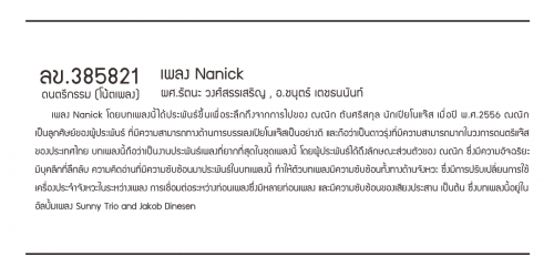 ลข.385821