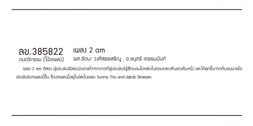 ลข.385822