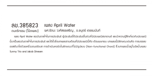 ลข.385823