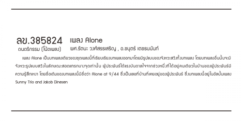 ลข.385824