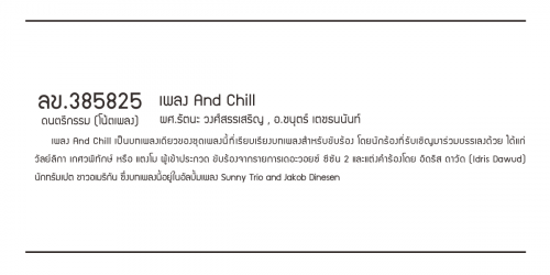 ลข.385825