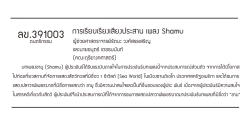 ลข.391003