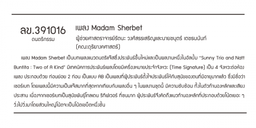 ลข.391016