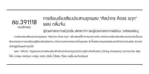 ลข.391118