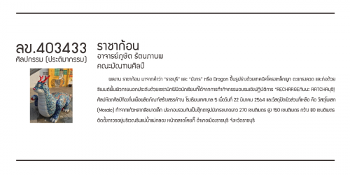 ลข.403433