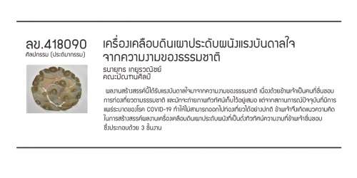 ลข.418090