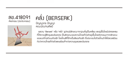 ลข.418091