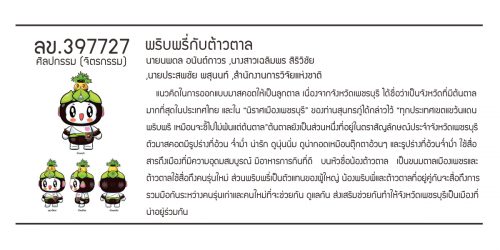 ลข.397727