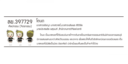 ลข.397729