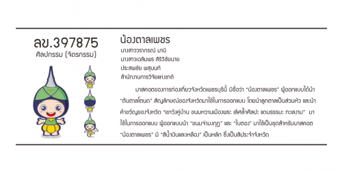 ลข.397875