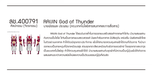 ลข.400791