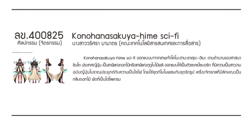 ลข.400825