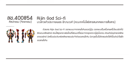 ลข.400854