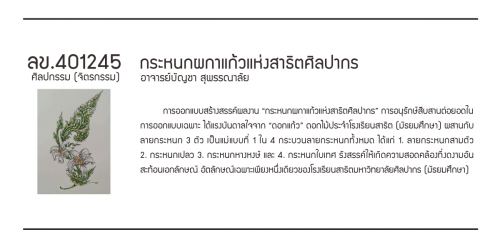 ลข.401245
