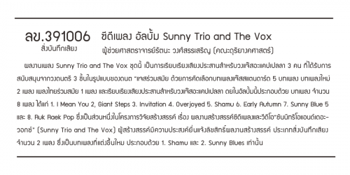 ลข.391006