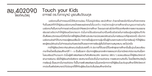 ลข.402090