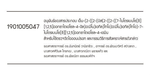 1901005047